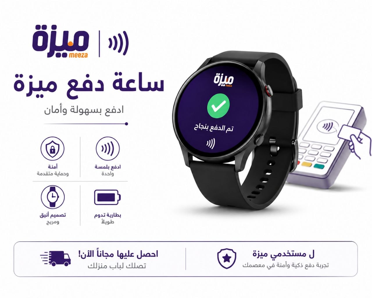 ساعة ميزة